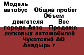  › Модель ­ Hyundai Grand starex автобус › Общий пробег ­ 140 000 › Объем двигателя ­ 3 - Все города Авто » Продажа легковых автомобилей   . Чукотский АО,Анадырь г.